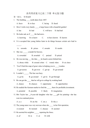 高考英語復習之高二下冊- 單元復習題