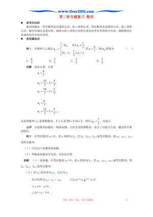 第二輪專題復(fù)習(xí) 數(shù)列 教案示例