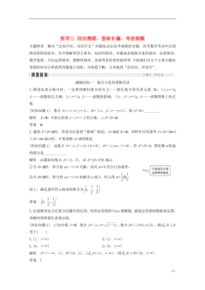 2018年高考數(shù)學二輪復習 指導三 回扣溯源、查缺補漏、考前提醒名師導學案 文