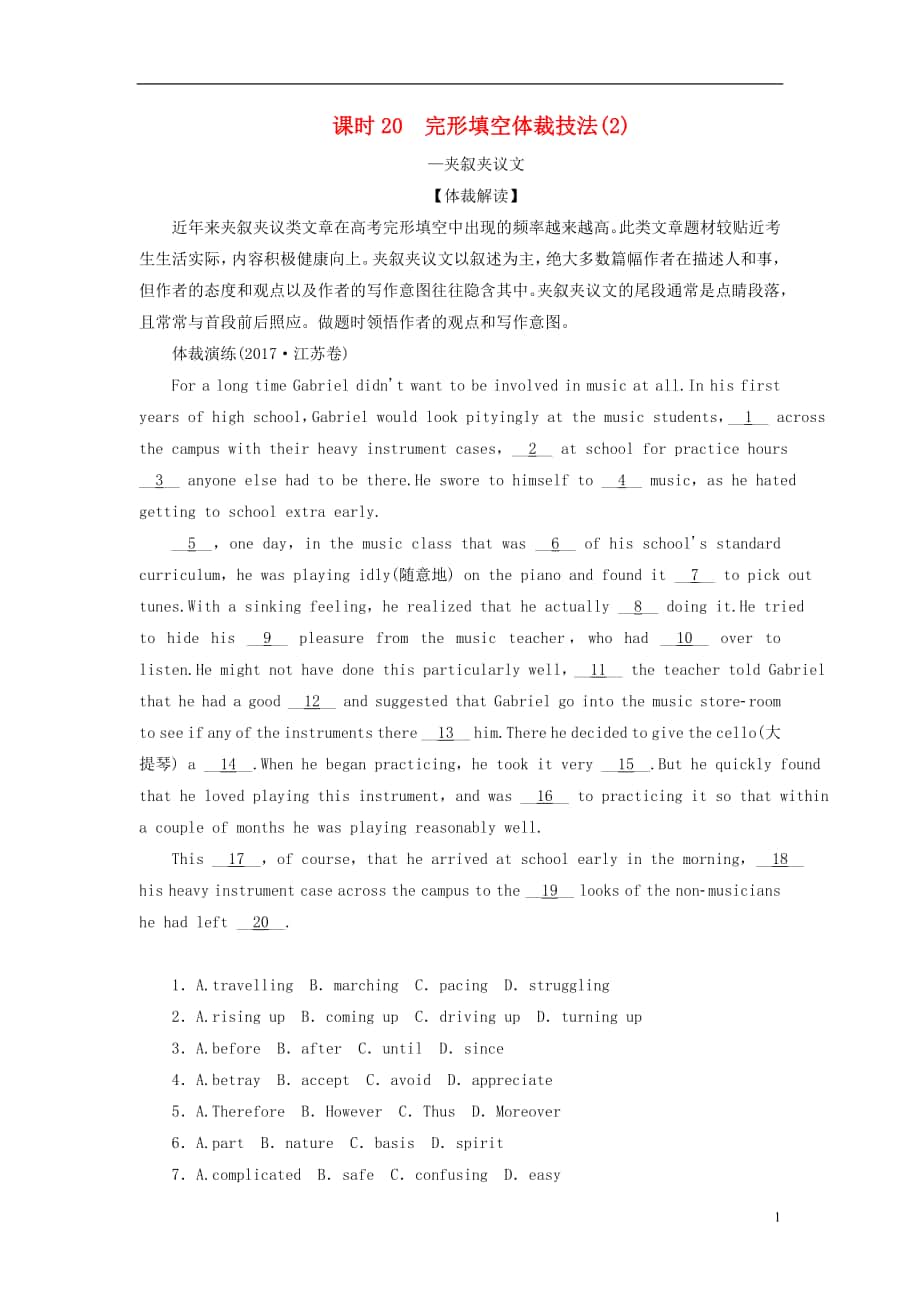 2018届高考英语二轮复习 闯关导练 第三部分 完形填空技法与体裁演练 课时20 完形填空体裁技法（二）_第1页