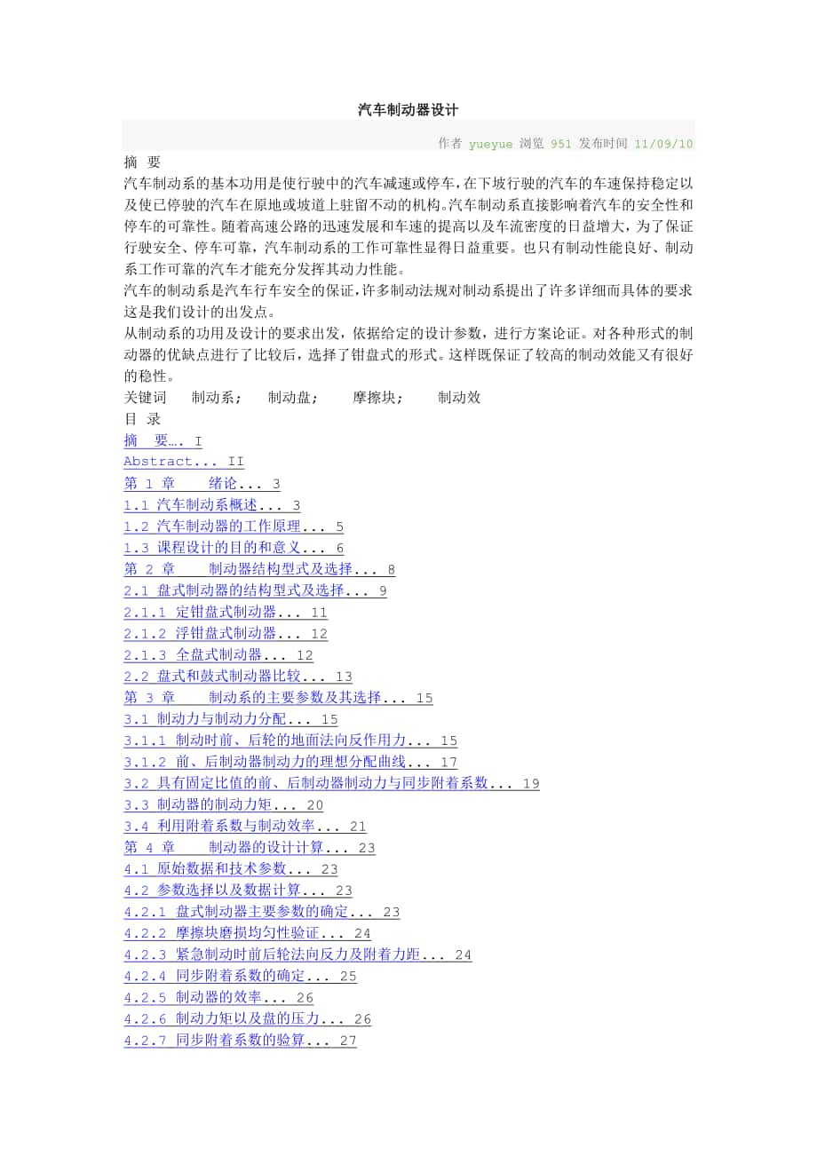汽車制動(dòng)器設(shè)計(jì)_第1頁