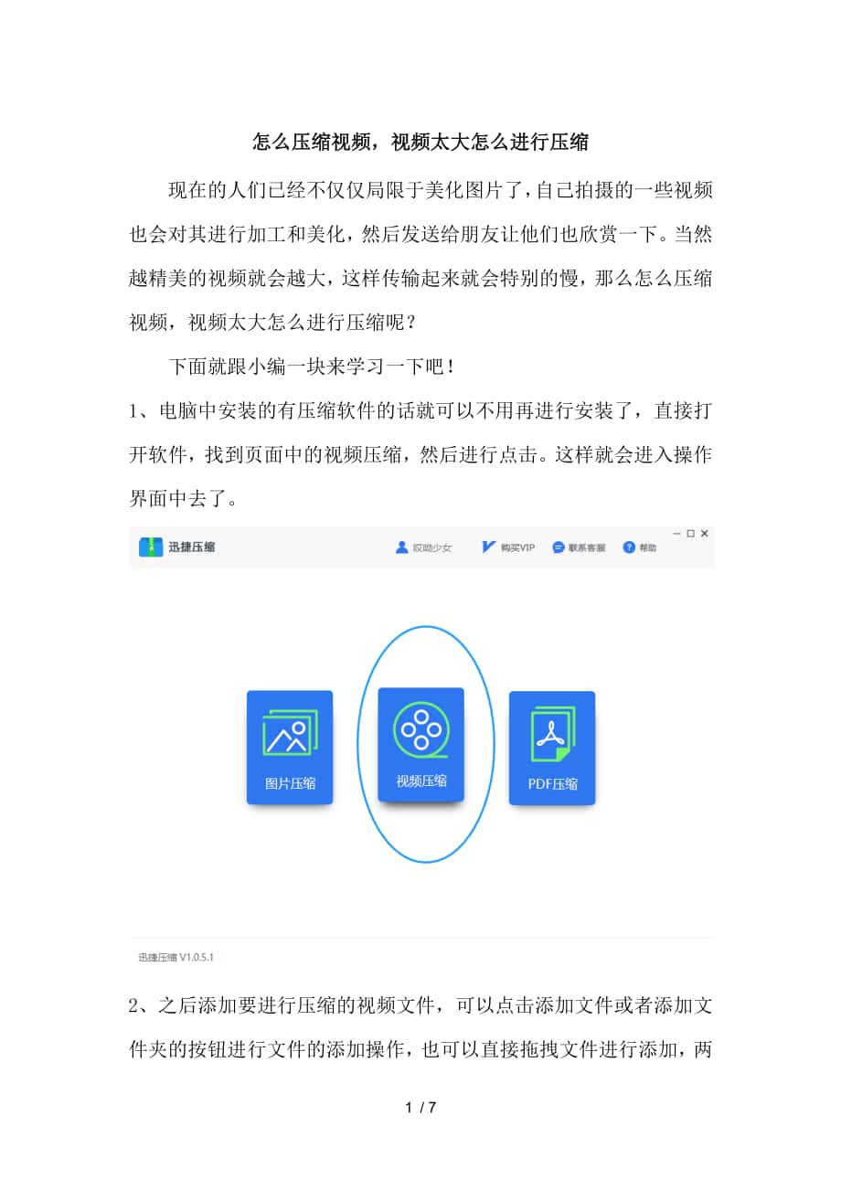 怎么壓縮視頻-視頻太大怎么進(jìn)行壓縮_第1頁