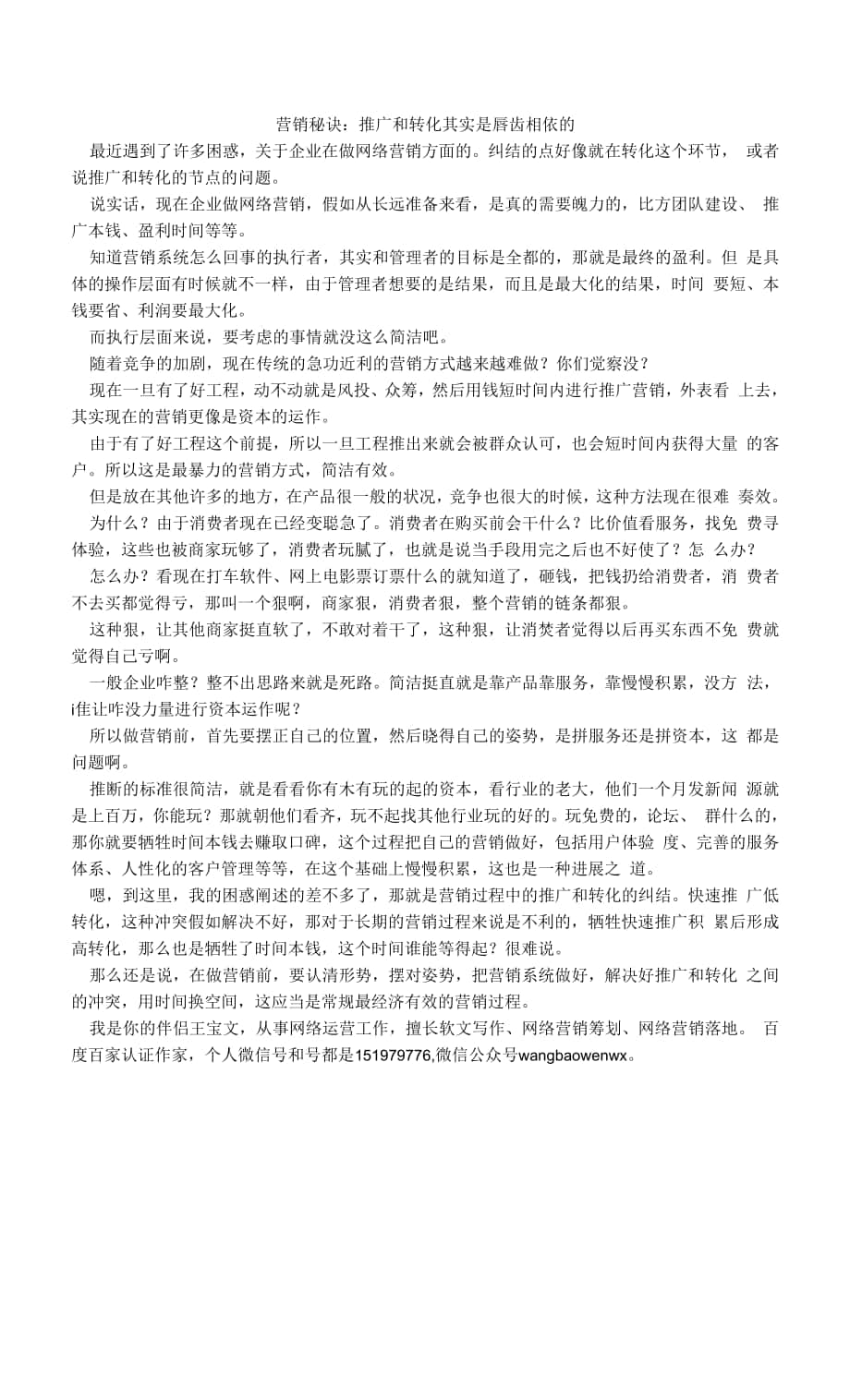 營銷秘訣：推廣和轉化其實是唇齒相依的.docx_第1頁