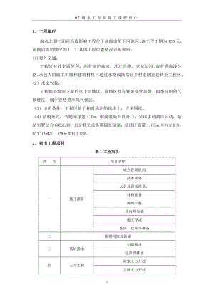 施工課程設(shè)計(jì) mjb