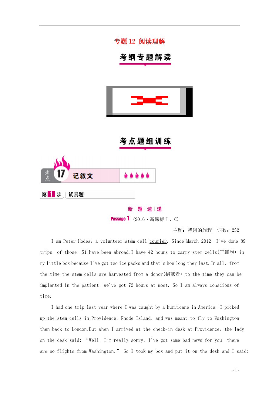 【高考一本解决方案】（新课标）2017版高考英语二轮复习 考点题组训练 专题12 阅读理解_第1页