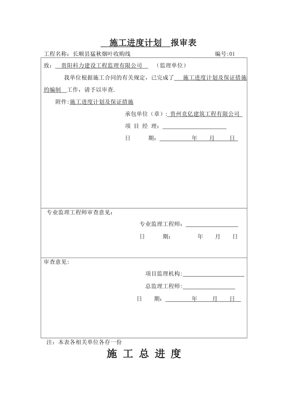 施工进度计划报审表_第1页