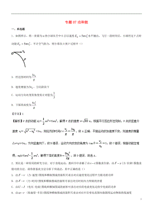 2017年高考物理試題分項(xiàng)版匯編系列 專題07 功和能（含解析）.doc