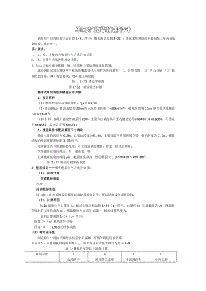 單向板肋梁樓蓋設計 某多層廠房的樓蓋平面如圖- 所示樓面做法見圖 ...