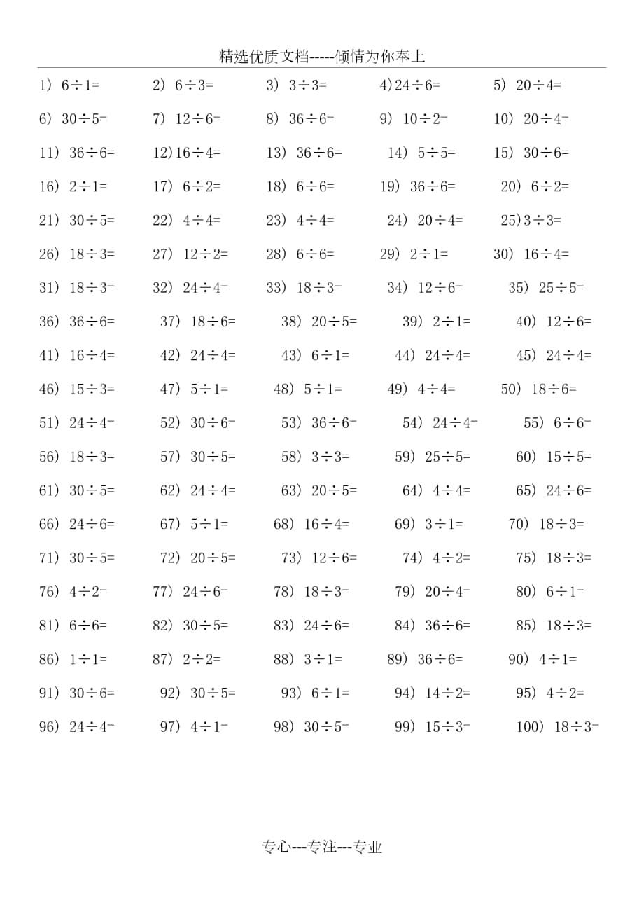 二年級(jí)上除法口算100道_第1頁(yè)