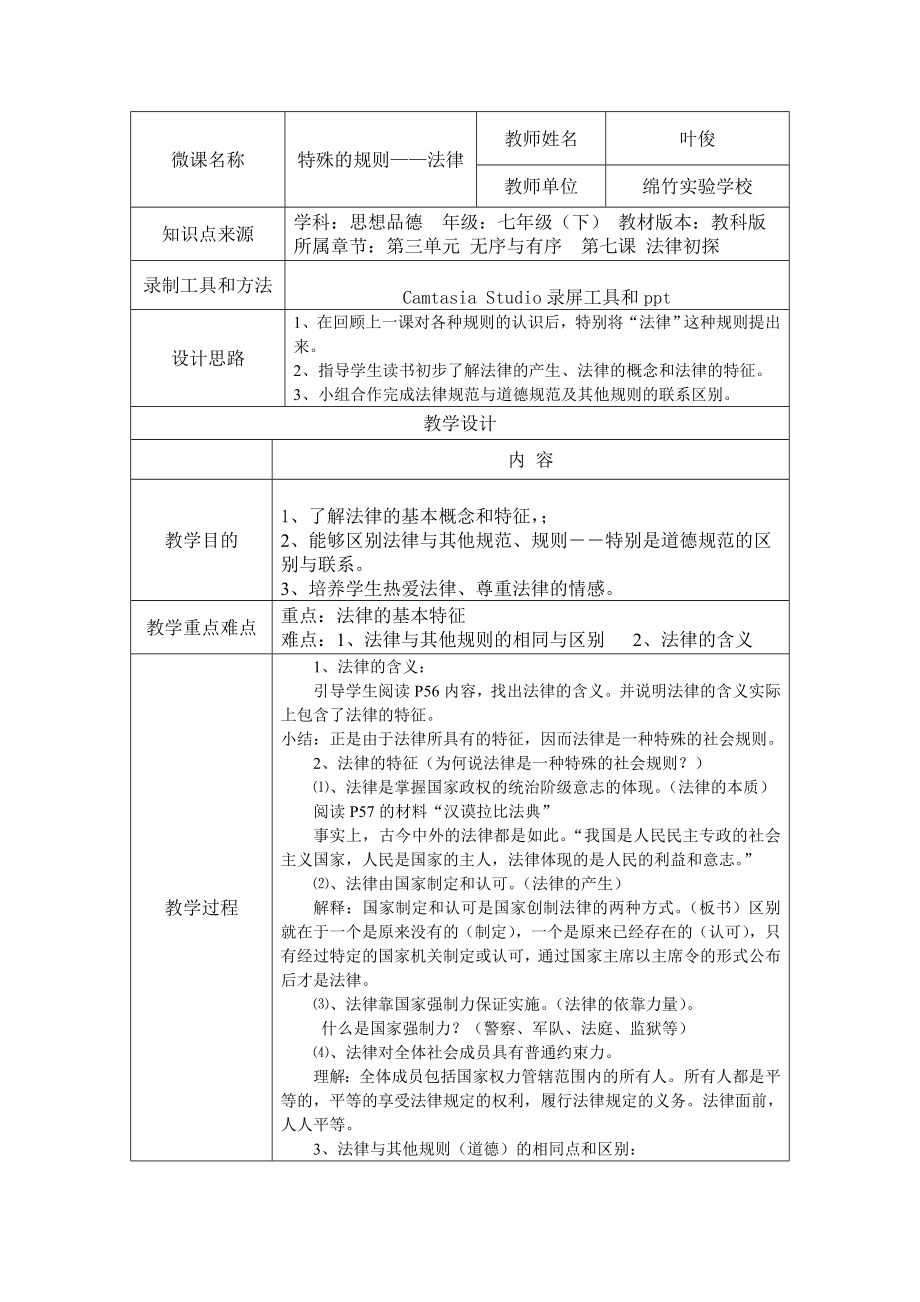 《特殊的規(guī)則》教學設計_第1頁