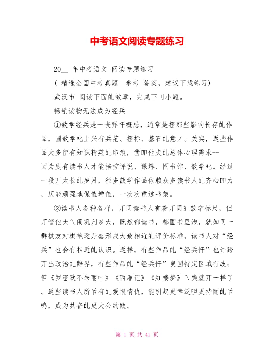 中考语文阅读专题练习_第1页