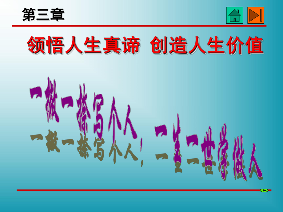 第三章思想道德修养与法律基础ppt课件_第1页