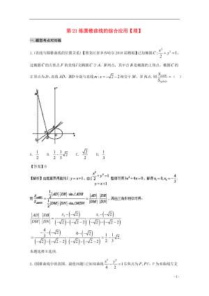 備戰(zhàn)2018年高考數(shù)學 回扣突破30練 第21練 圓錐曲線的綜合應用 理