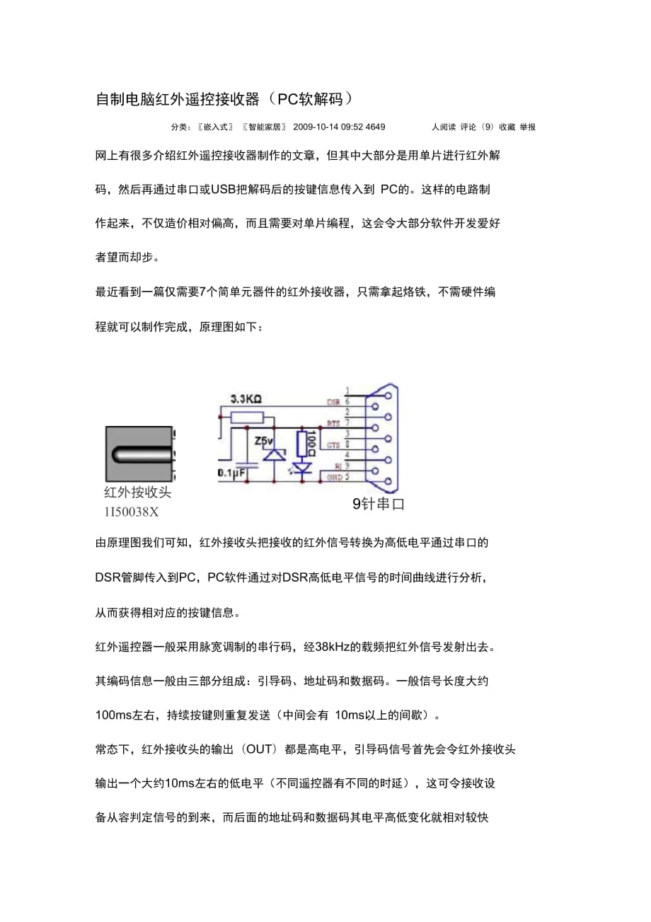 自制电脑红外遥控接收器_第1页