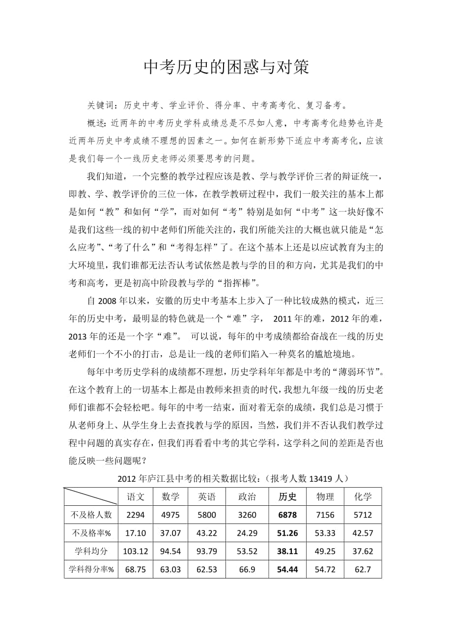 中考历史的困惑与对策转自徐云飞老师_第1页