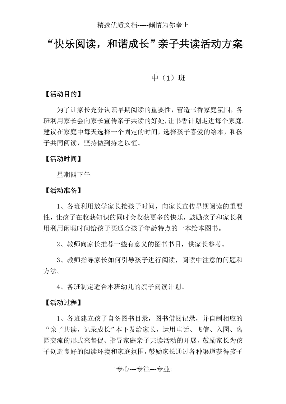 中班亲子阅读活动方案_第1页