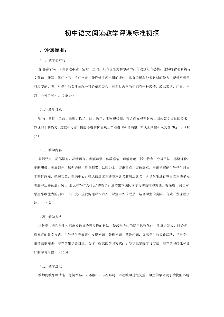 初中语文评课标准-集合_第1页