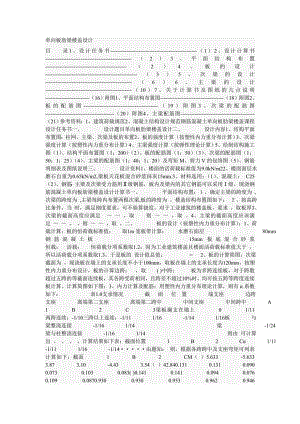 單向板肋梁樓蓋設(shè)計(jì) 計(jì)算書樣本