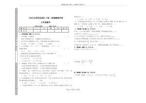 新課標人教版七年級數(shù)學(xué)易錯題集錦