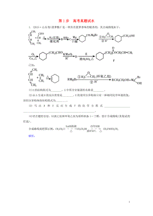 2017屆高考化學(xué)一輪復(fù)習(xí) 模塊四專題十三 有機(jī)化學(xué)基礎(chǔ)(選修部分)考點(diǎn)三 基本營(yíng)養(yǎng)物質(zhì) 有機(jī)合成 第2步