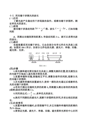 用双缝干涉测波长