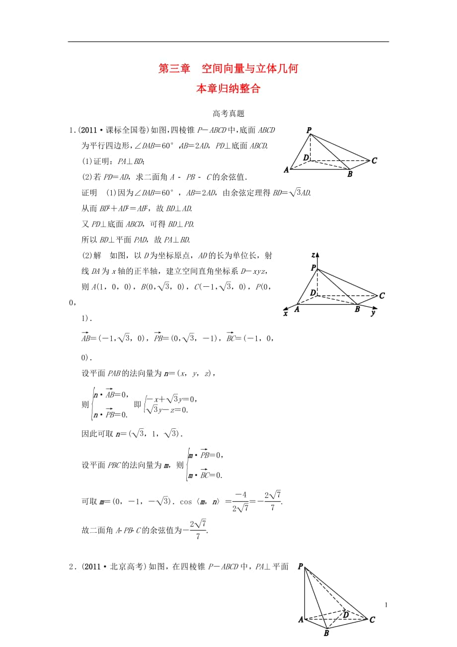 高中數(shù)學(xué) 錯誤解題分析 高考真題(三)空間向量與立體幾何_第1頁