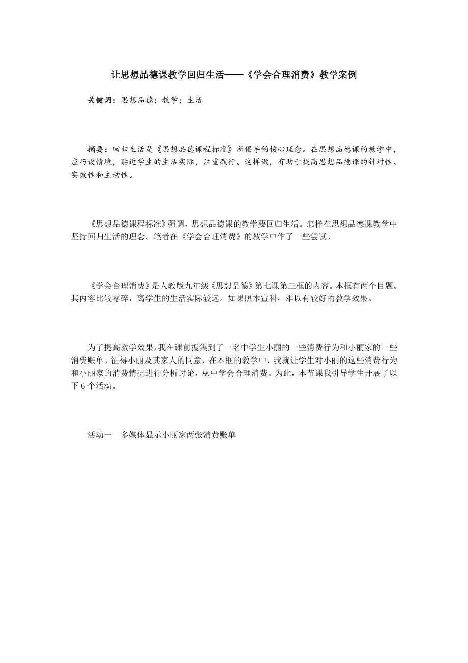 《学会合理消费》教学案例_第1页