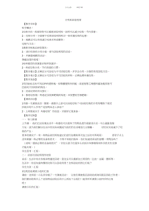 六下科學(xué)《分類和回收利用》教案