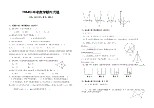 2014中考数学模拟试题