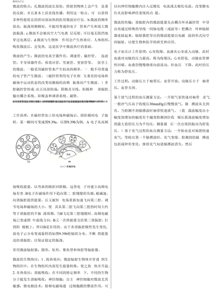 河工大医学仪器整理重点.docx_第1页