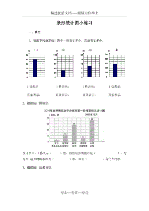 沪教版三年级下册条形统计图测试卷(已校)