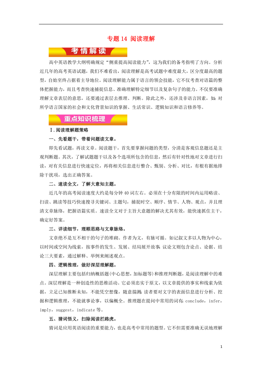 2017年高考英语二轮复习 专题14 阅读理解教学案（含解析）.doc_第1页