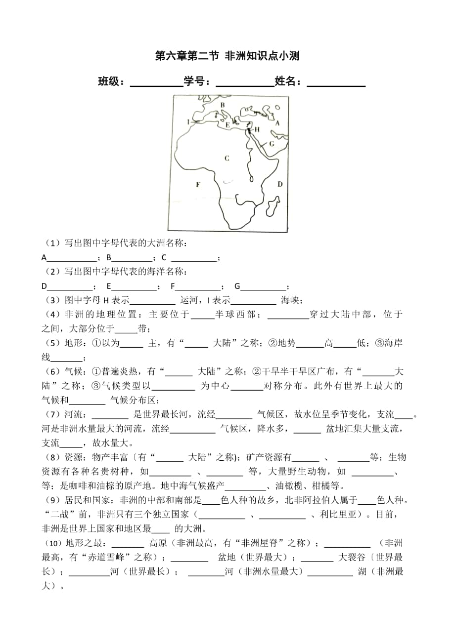 湘教版七下62非洲知識點(diǎn)小測_第1頁