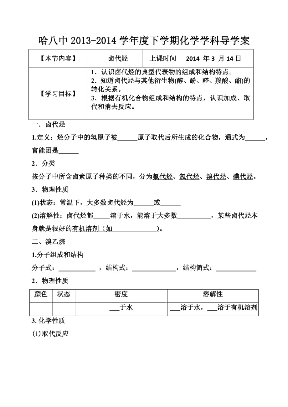 鹵代烴學(xué)案設(shè)計(jì)_第1頁