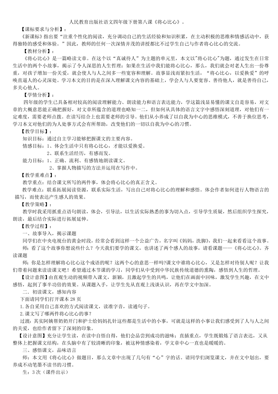 《将心比心》教学设计郑微[1] (2)_第1页