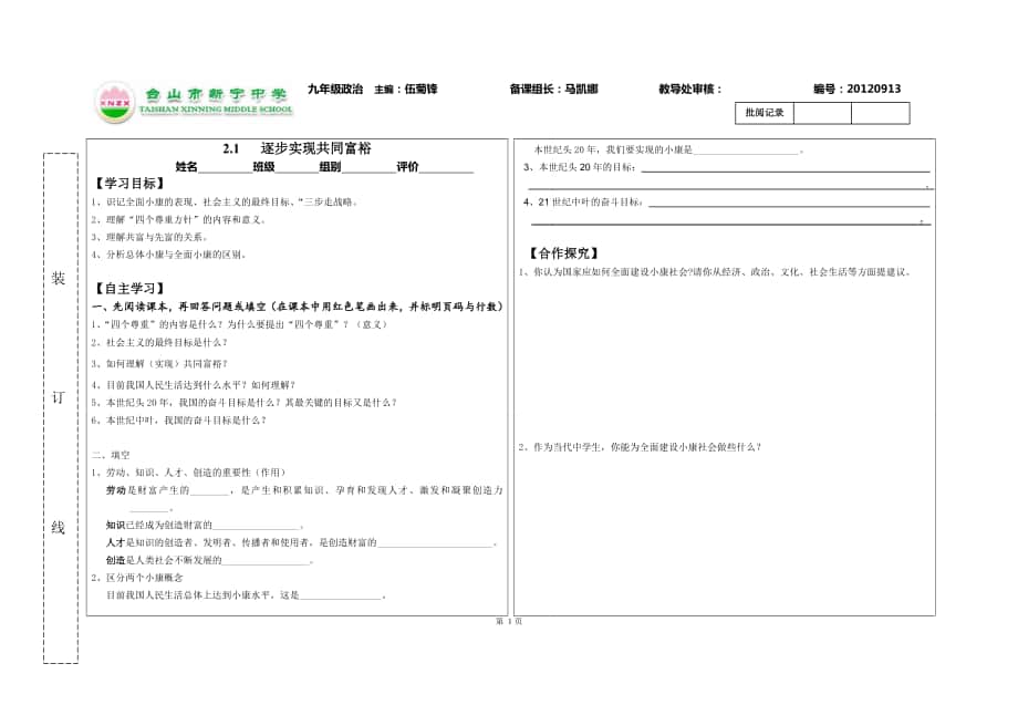 《逐步實(shí)現(xiàn)共同富?！穼?dǎo)學(xué)案_第1頁