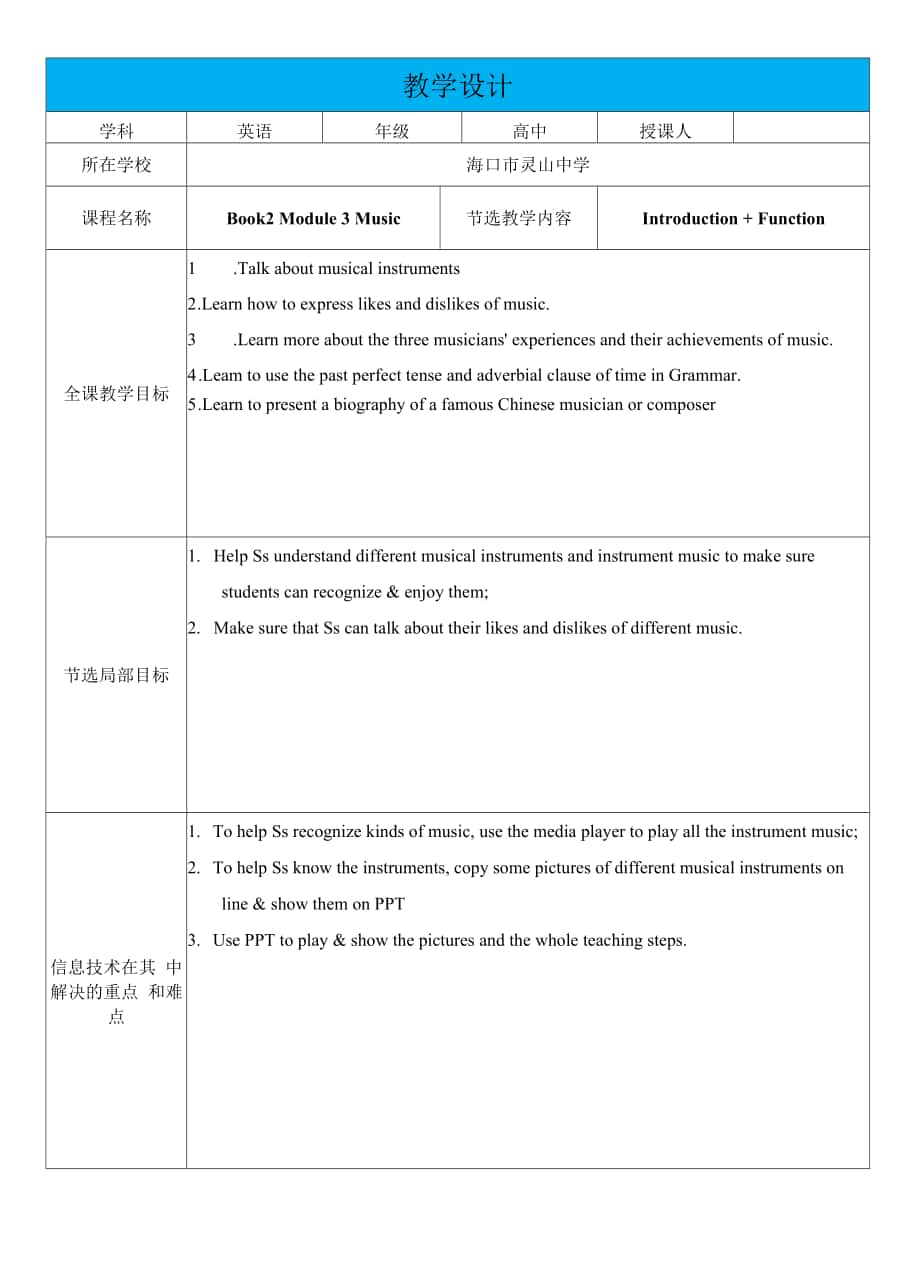 高中英語Book2 Module 3 Music教學(xué)設(shè)計(jì).docx_第1頁