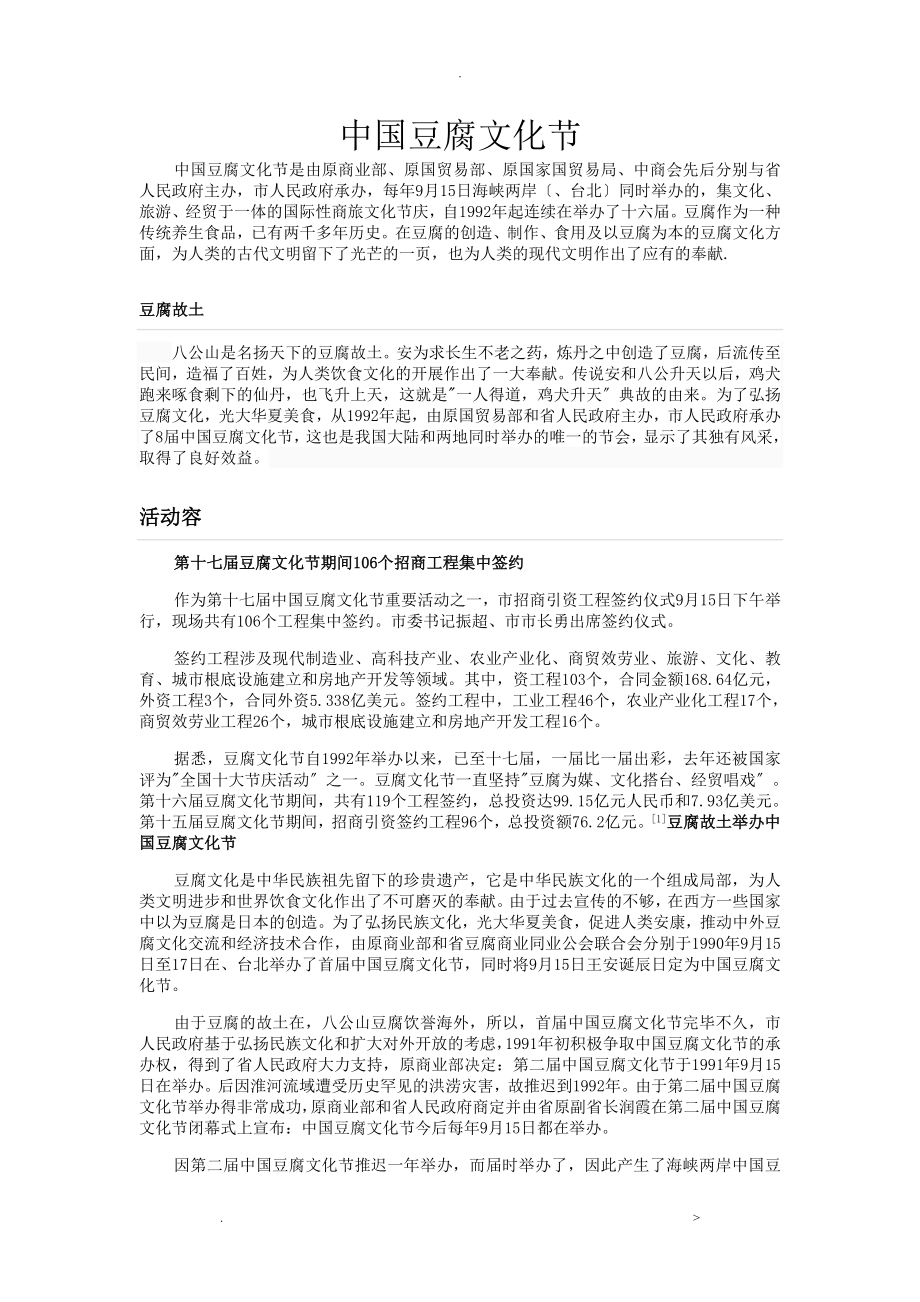 中国豆腐文化节_第1页