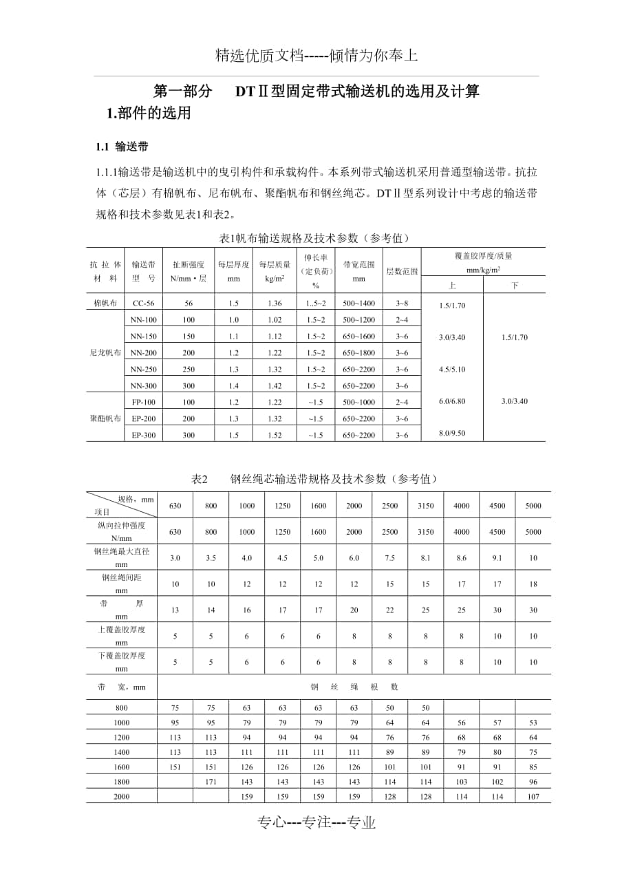 DT帶式輸送機設計手冊_第1頁