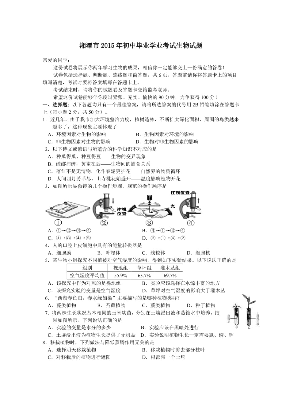 湖南湘潭2015年中考試卷_第1頁