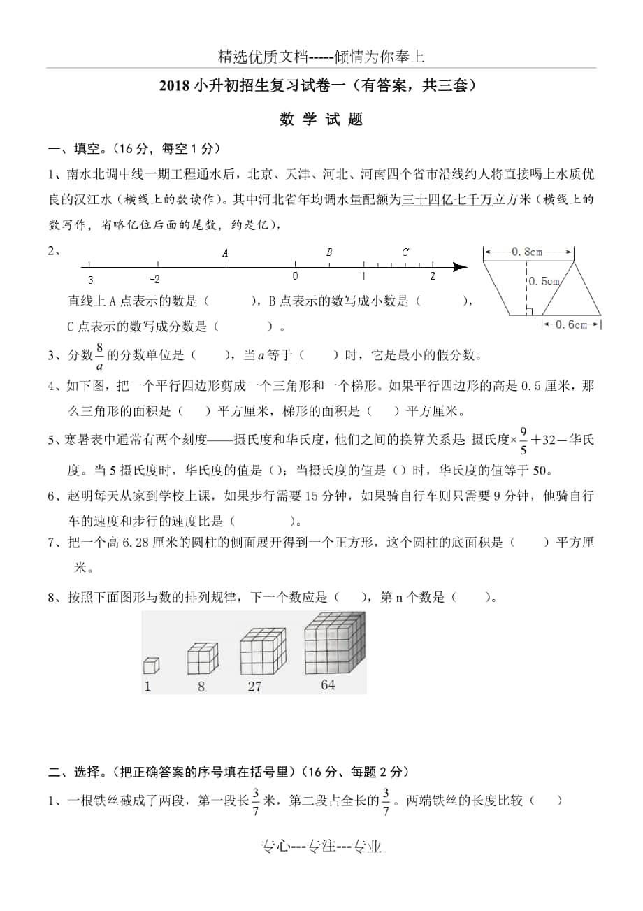 2018年小升初考试数学试卷及答案_第1页