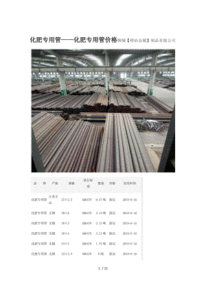 化肥專用管——化肥專用管價(jià)格