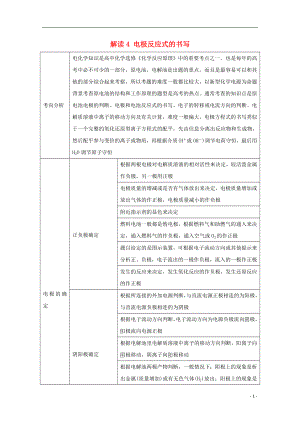 高考化學(xué)一輪復(fù)習(xí) 題型解讀 解讀 電極反應(yīng)式的書寫 新人教版