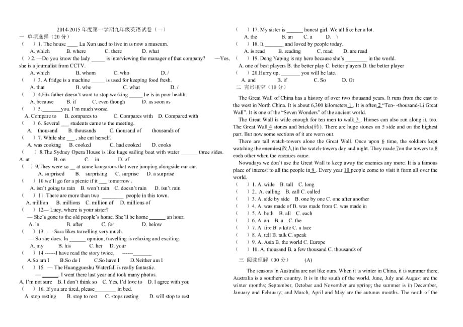 2014-15第一学期九年级英语（李海涛）_第1页