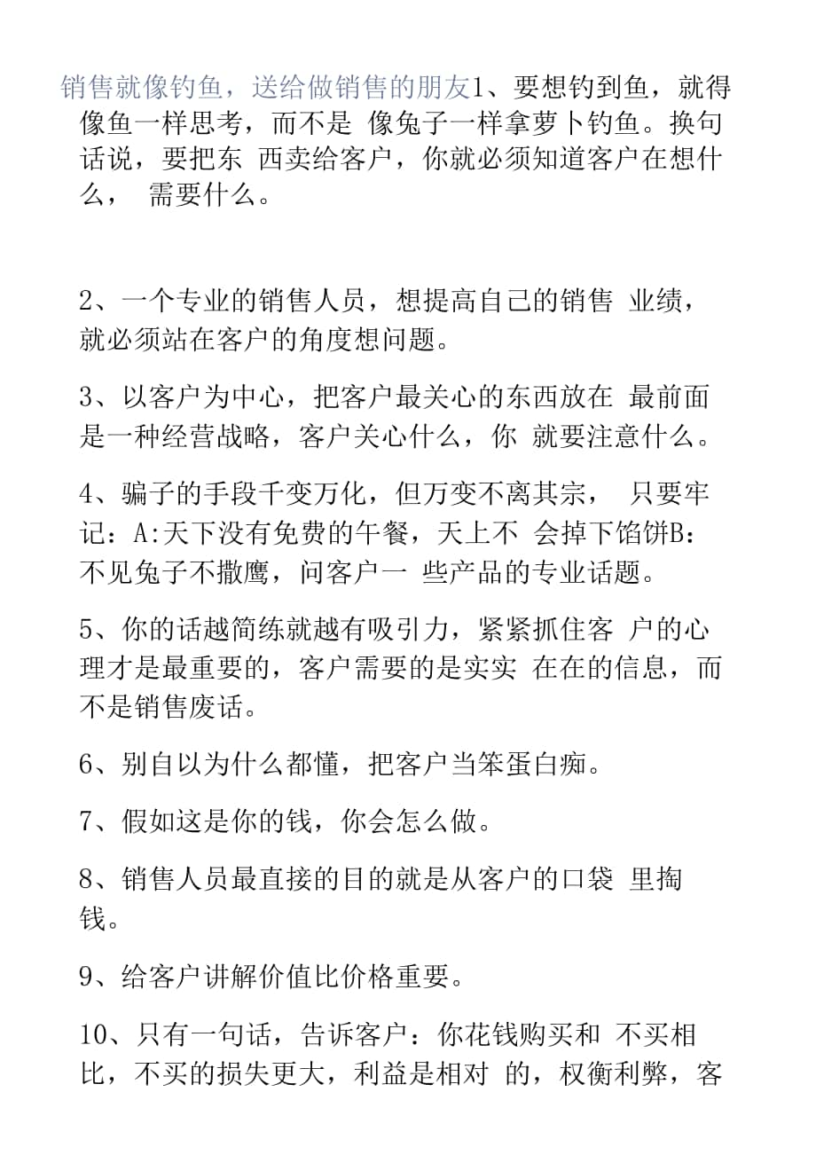 销售就像钓鱼送给做销售的朋友.docx_第1页