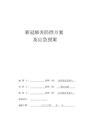 新冠肺炎防控方案與應(yīng)急預(yù)案-成都新冠肺炎防控方案