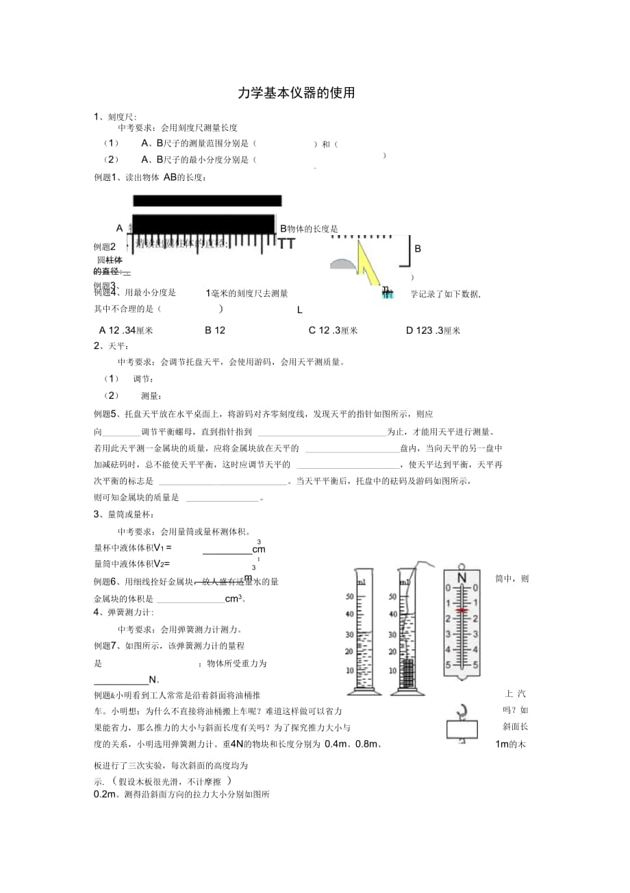 力学基本仪器的使用_第1页