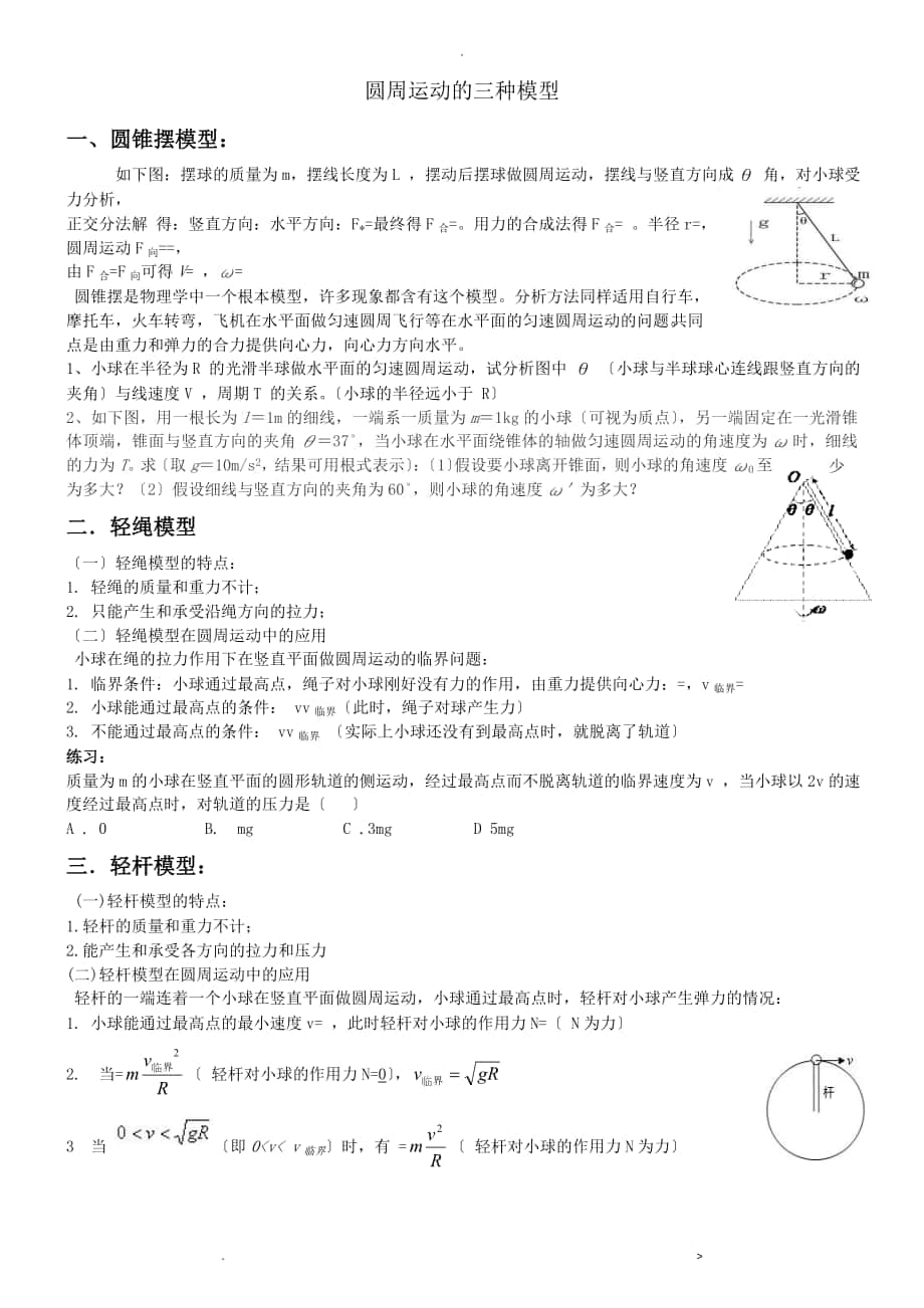 圆周运动的三种模型_第1页