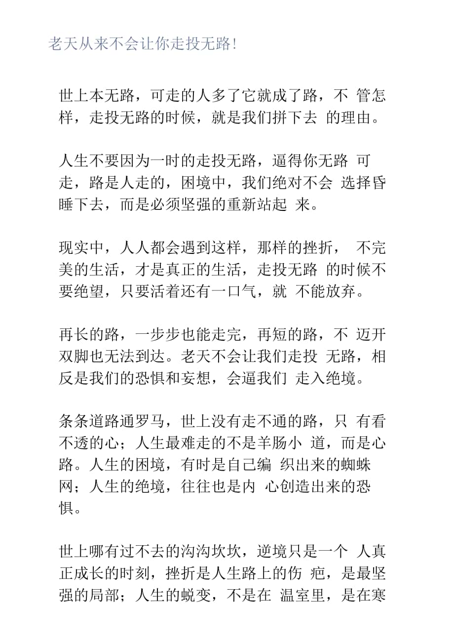 老天从来不会让你走投无路.docx_第1页