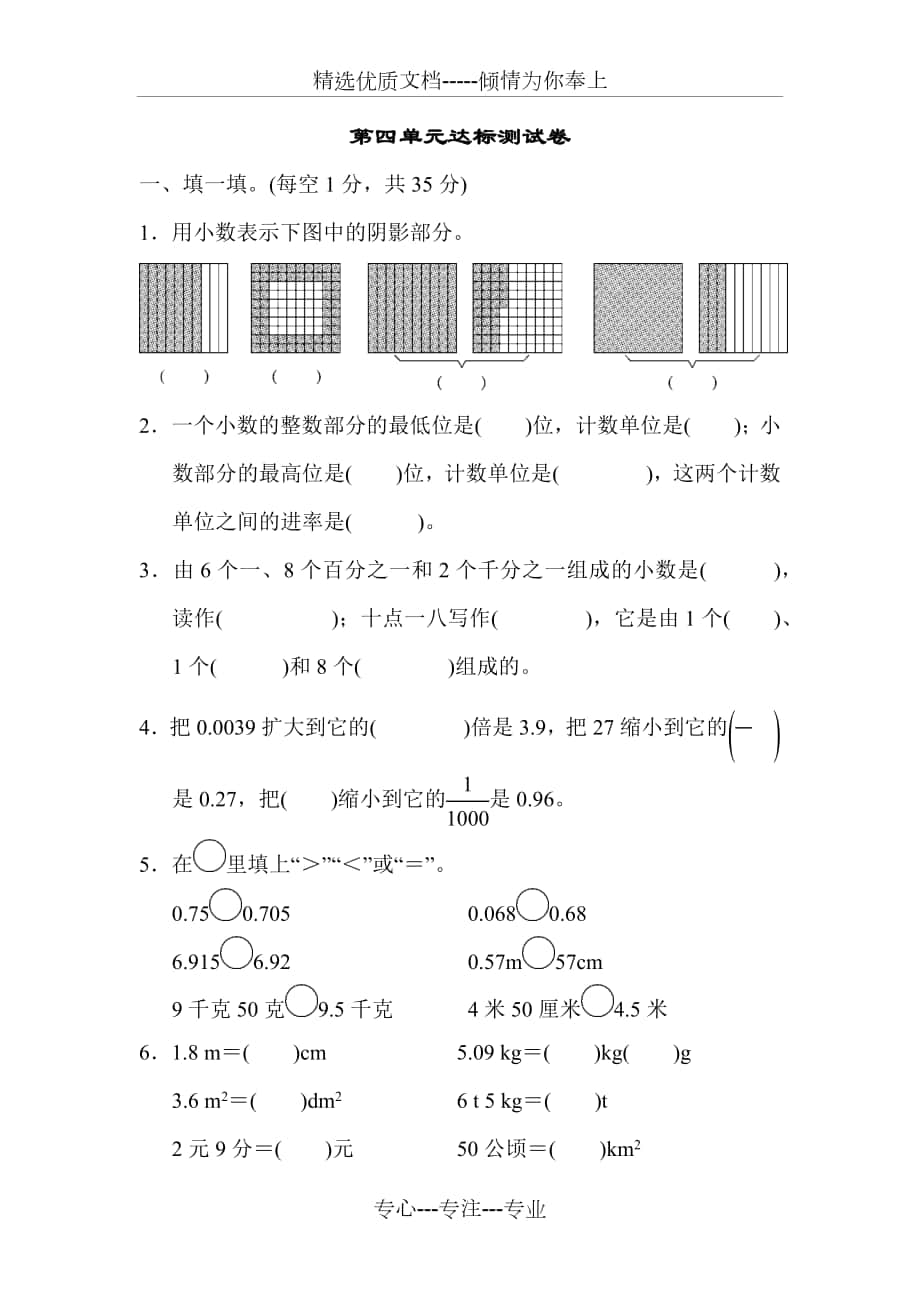 四年级数学下册│第四单元达标测试卷【2019新人教版】_第1页